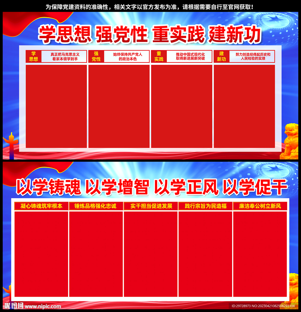 学思想强以学铸魂主题教育展板