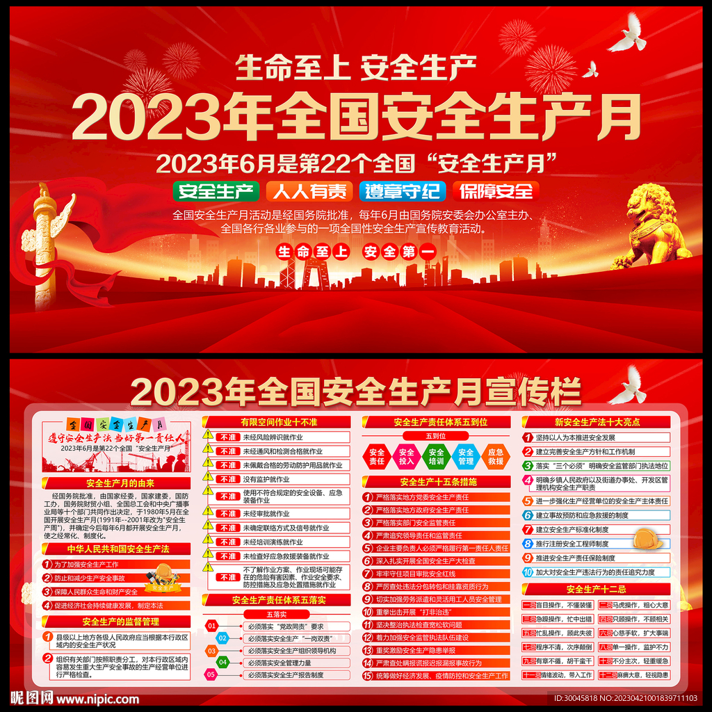 安全生产月展板