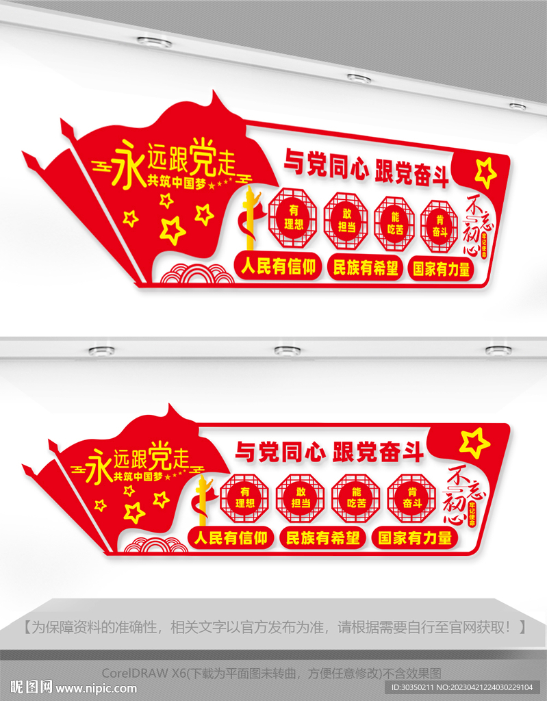 与党同心跟党奋斗党建室文化墙