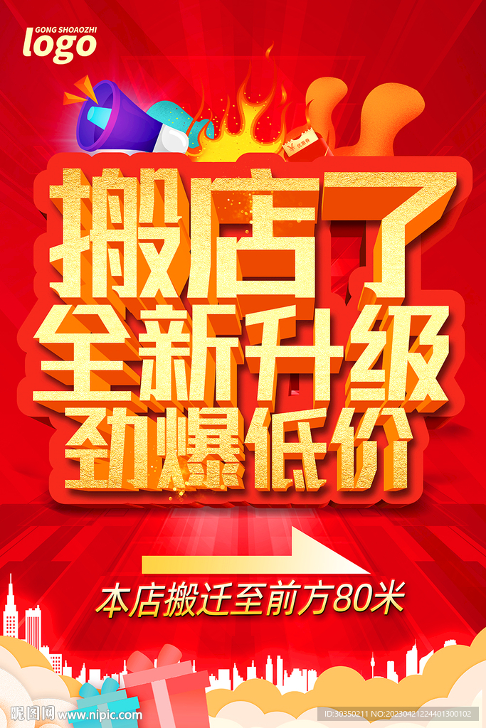 搬店了海报
