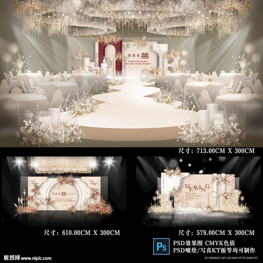 香槟色婚礼效果图