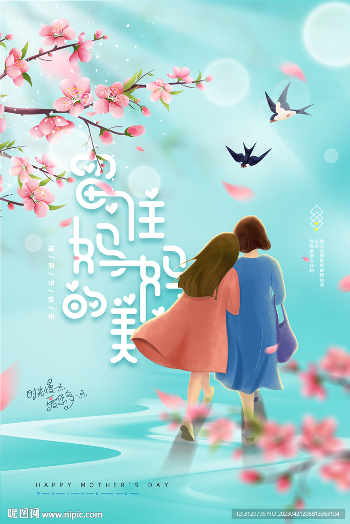 母亲节海报