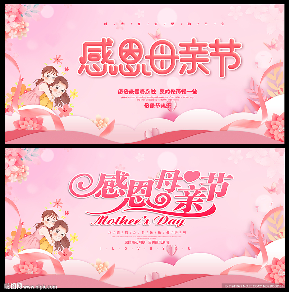 母亲节活动海报