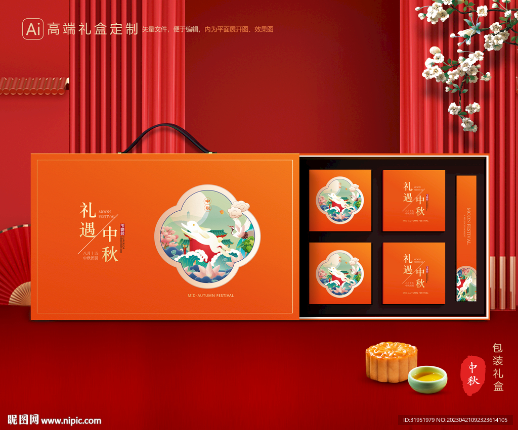 月饼包装 中秋礼盒
