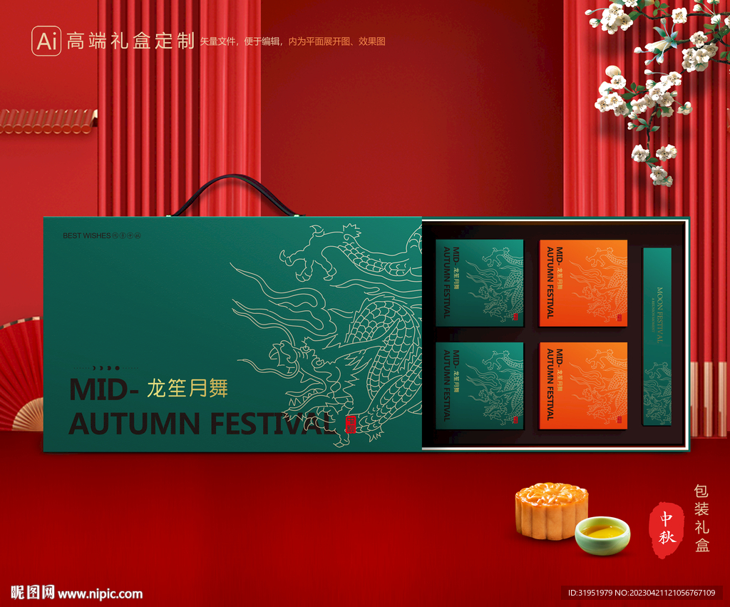 月饼包装 中秋礼盒