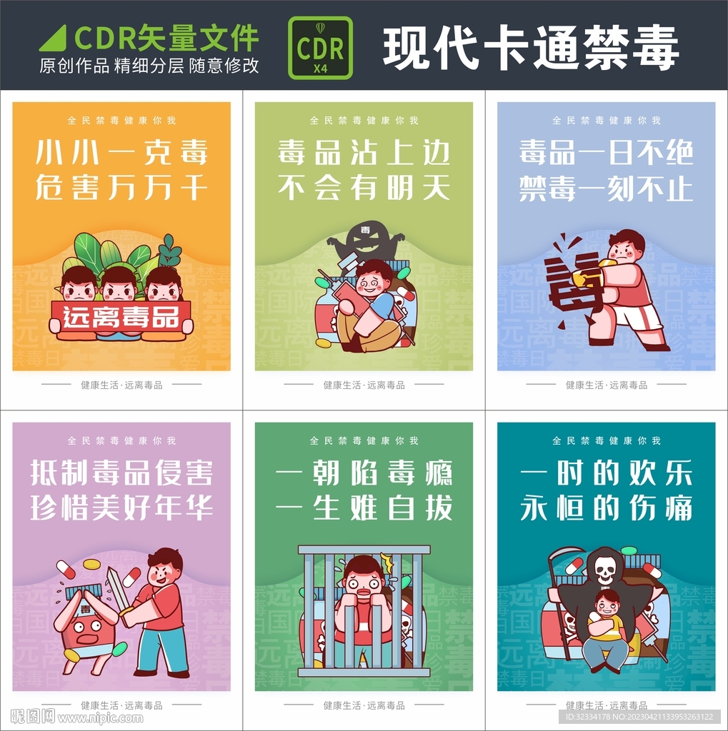 禁毒海报