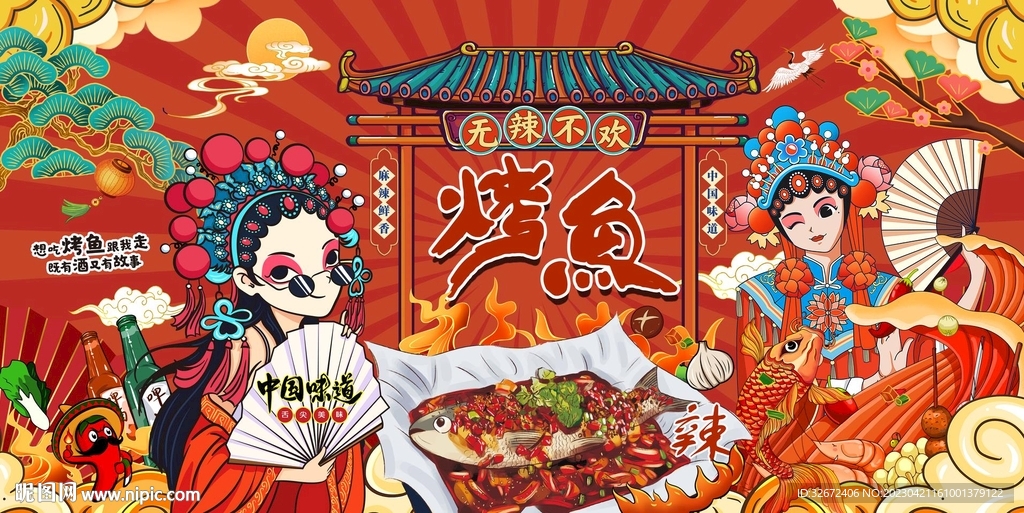 特色烤鱼背景墙图片