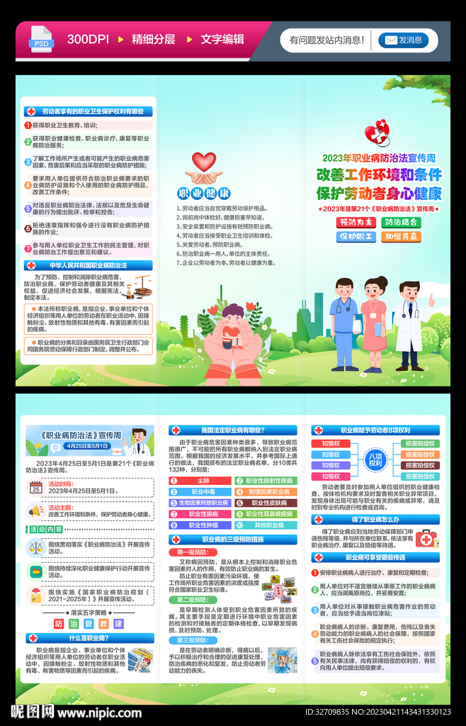 职业病三折页