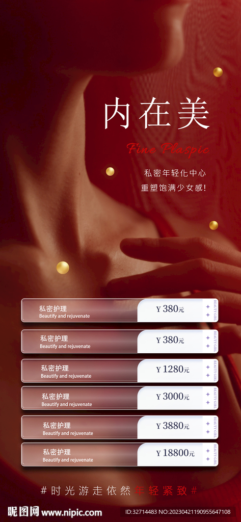 私密海报