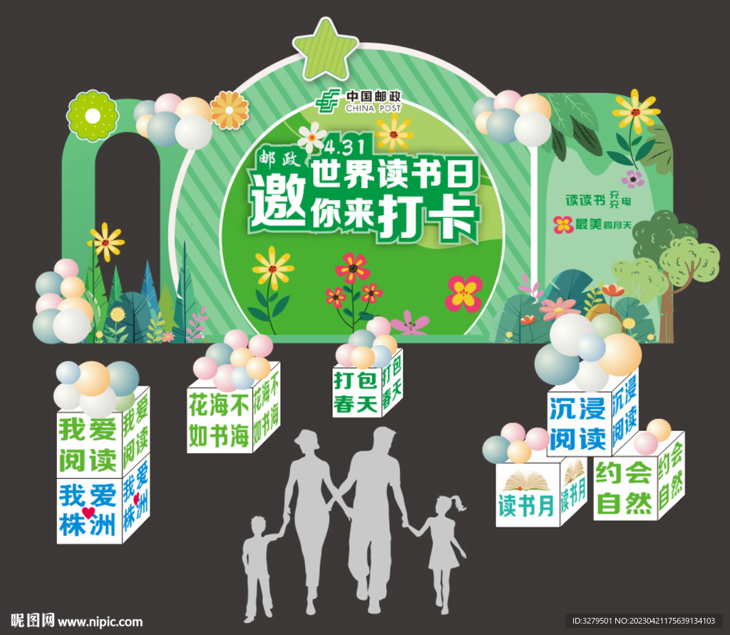 读书日活动拍照  春天绿色拍照