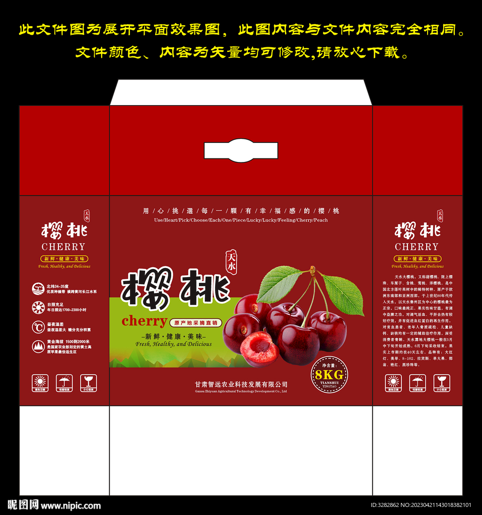 天水樱桃手提礼盒包装设计