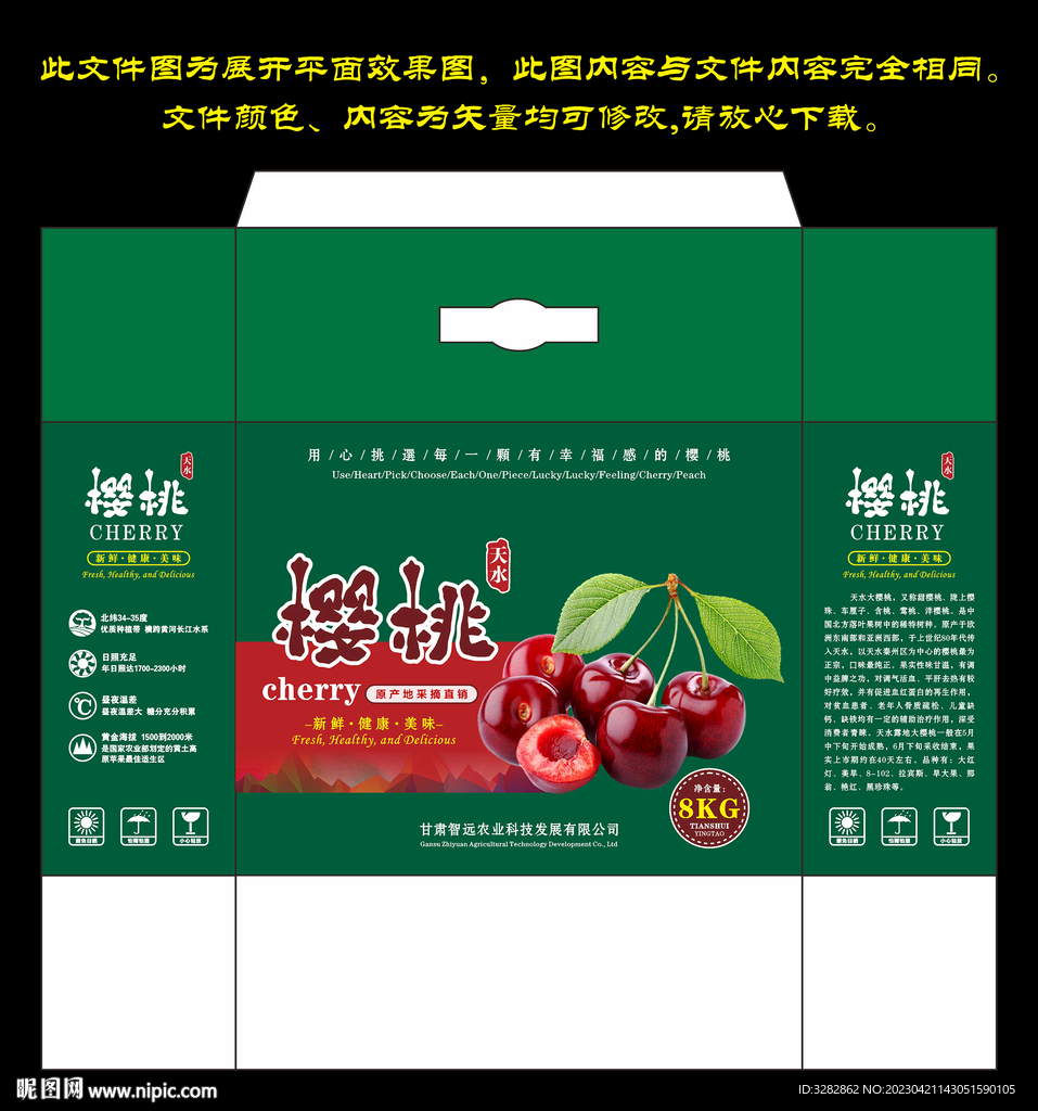天水樱桃手提礼盒包装设计