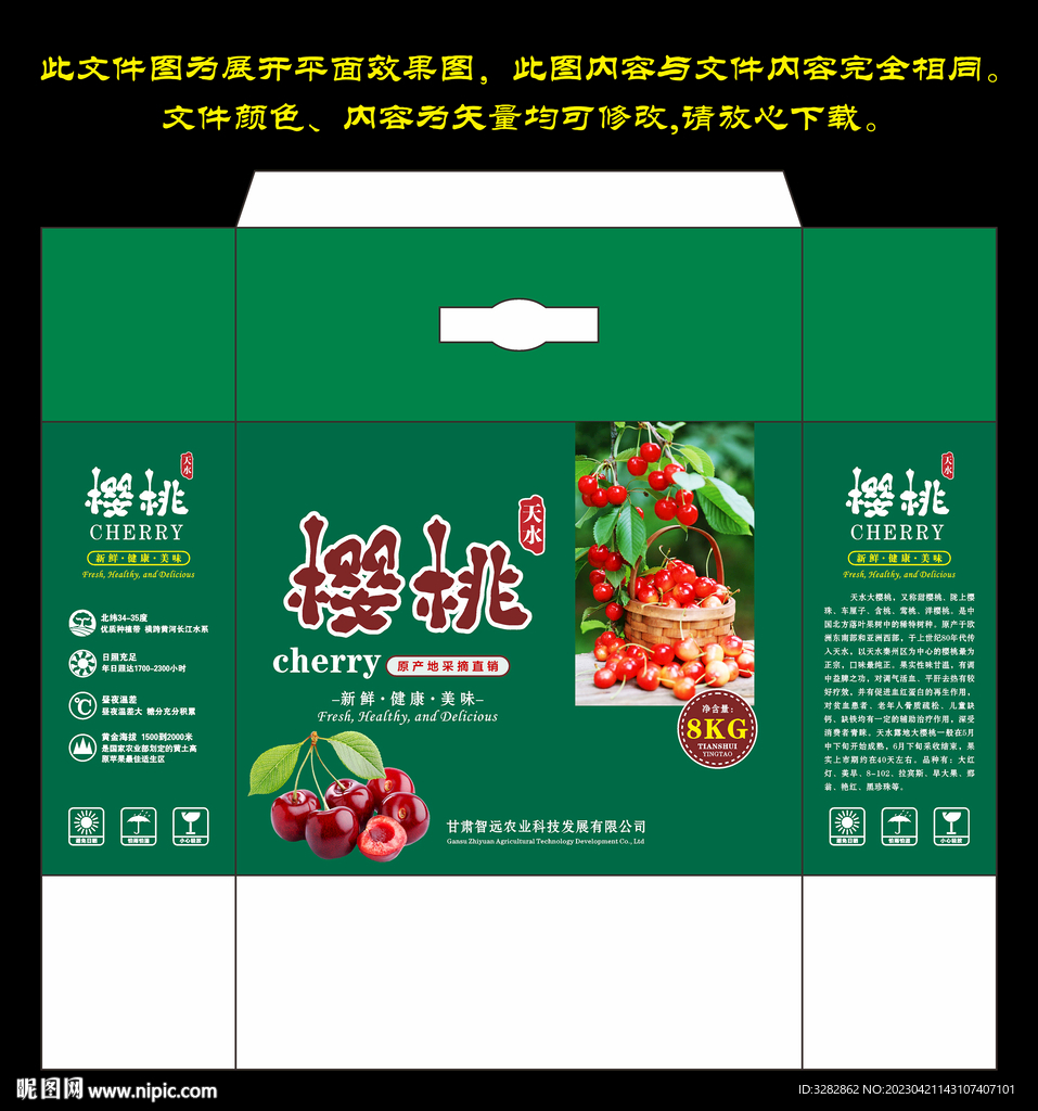 天水樱桃手提礼盒包装设计