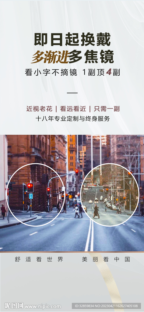 老花镜海报