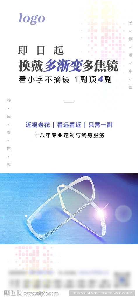 眼镜海报