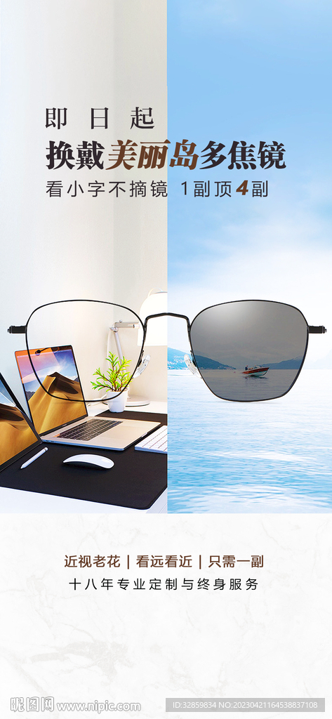 老花镜创意海报