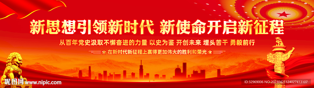 党建背景