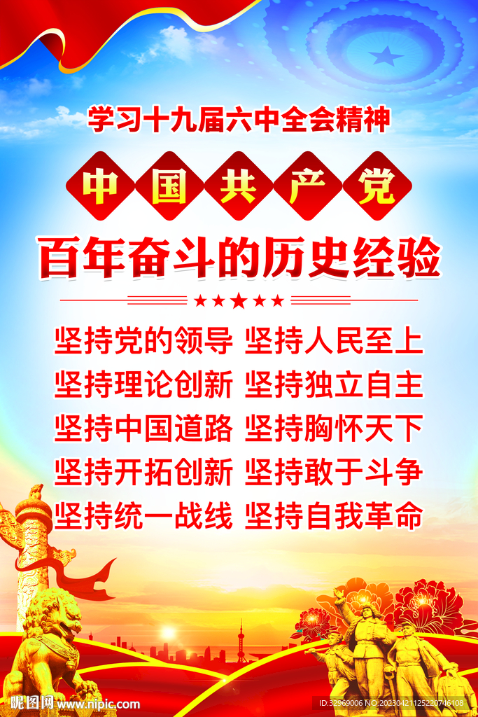 党百年奋斗的历史经验