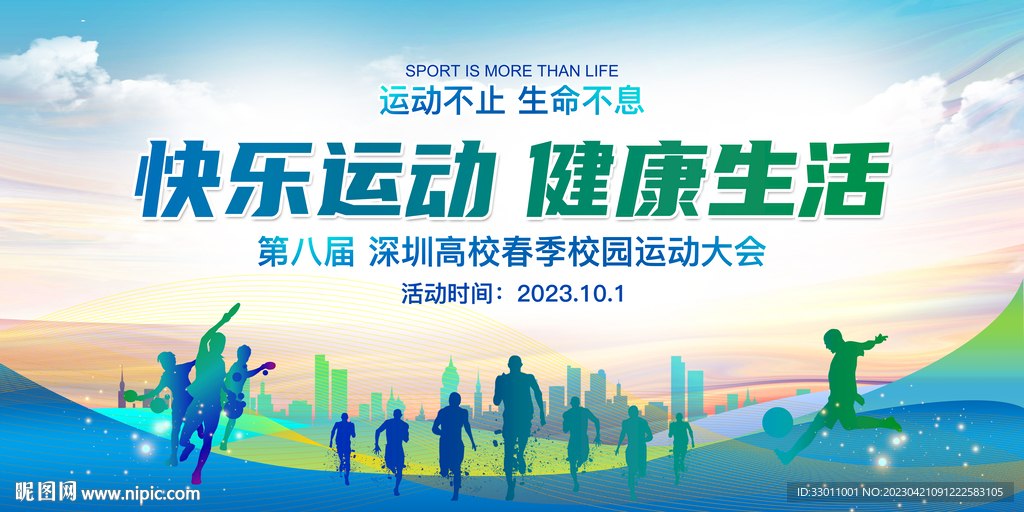 运动会