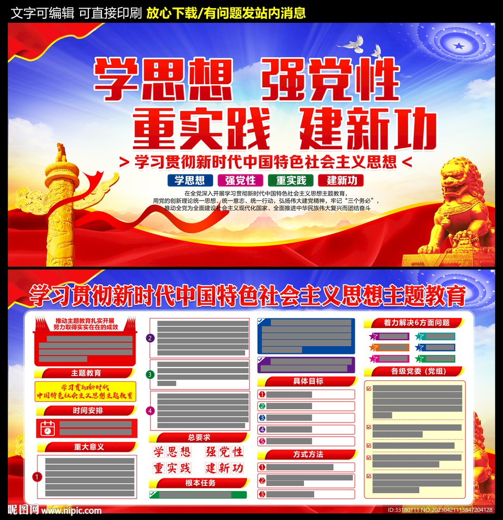 学思想强党性重实践建新功