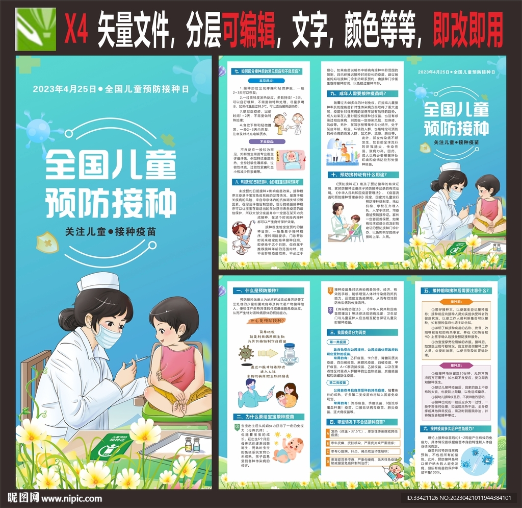 2023儿童预防接种三折页