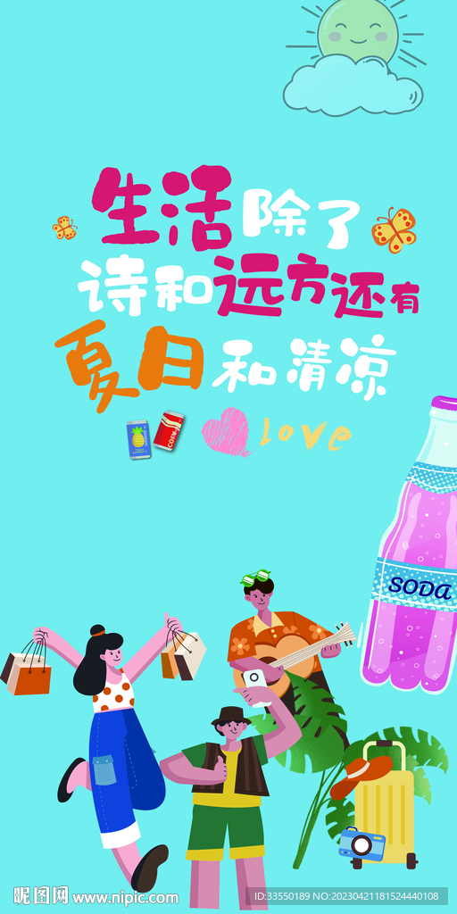 夏季形象 店教 
