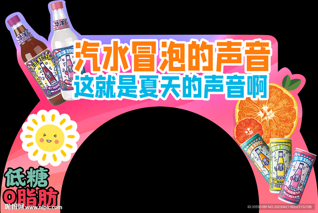 夏季形象 超市店教