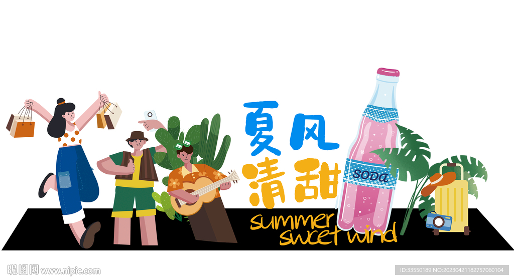 夏季形象 超市店教 