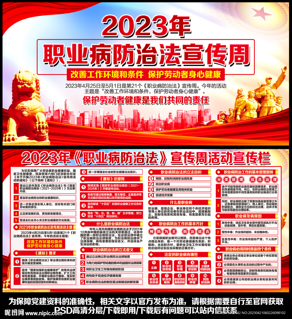 2023职业病防治法宣传周