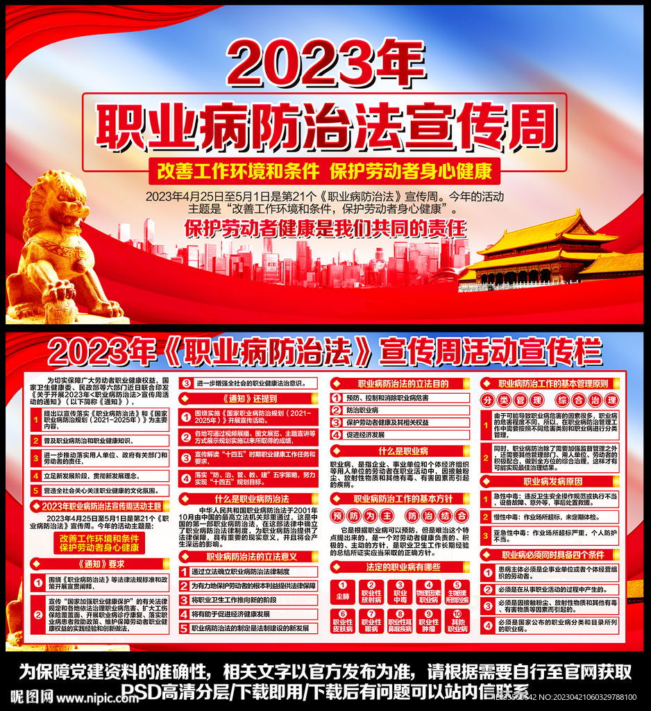 2023年职业病防治法