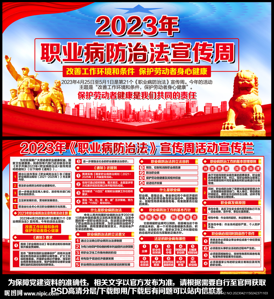 2023年职业病防治法宣传周