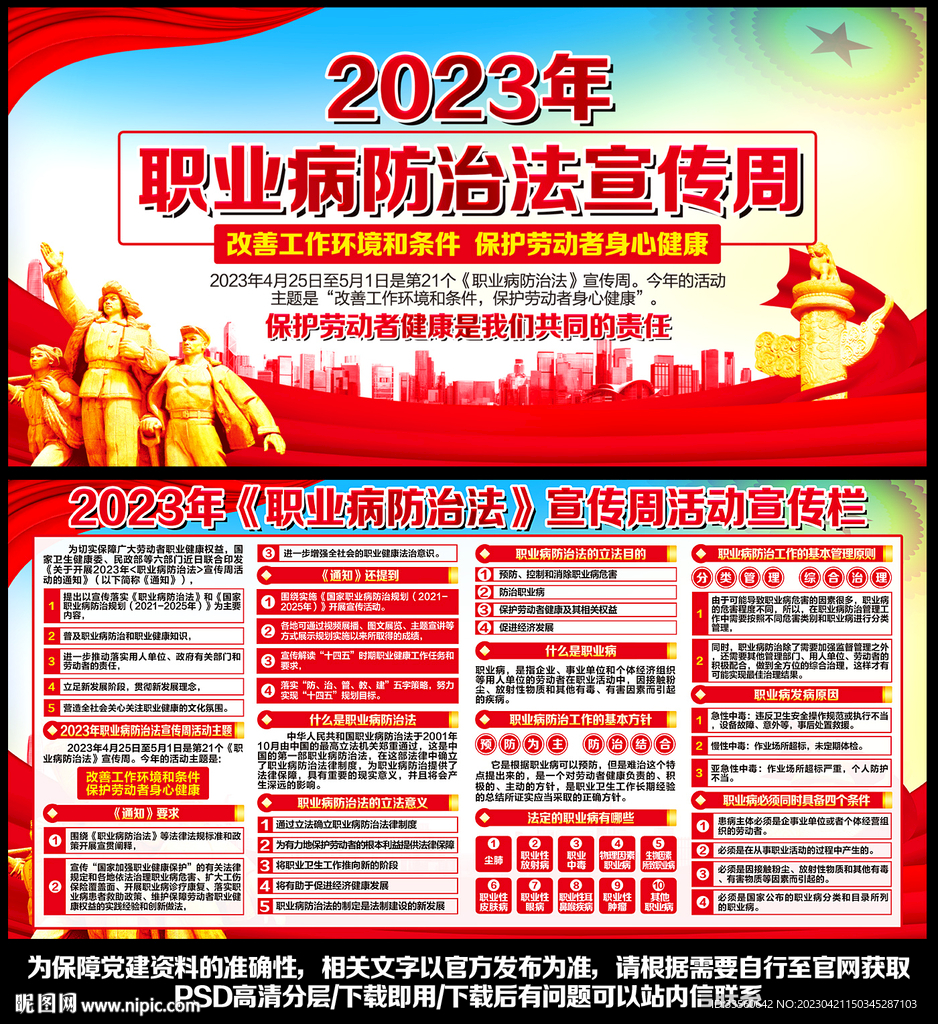 2023年职业病