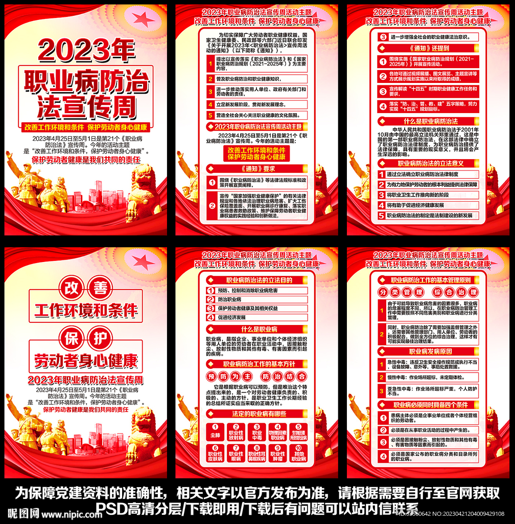 职业病防治法宣传周