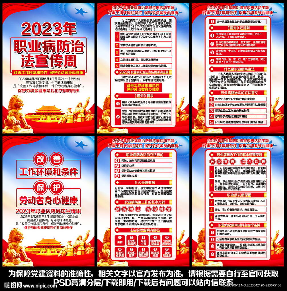2023年职业病防治法宣传周