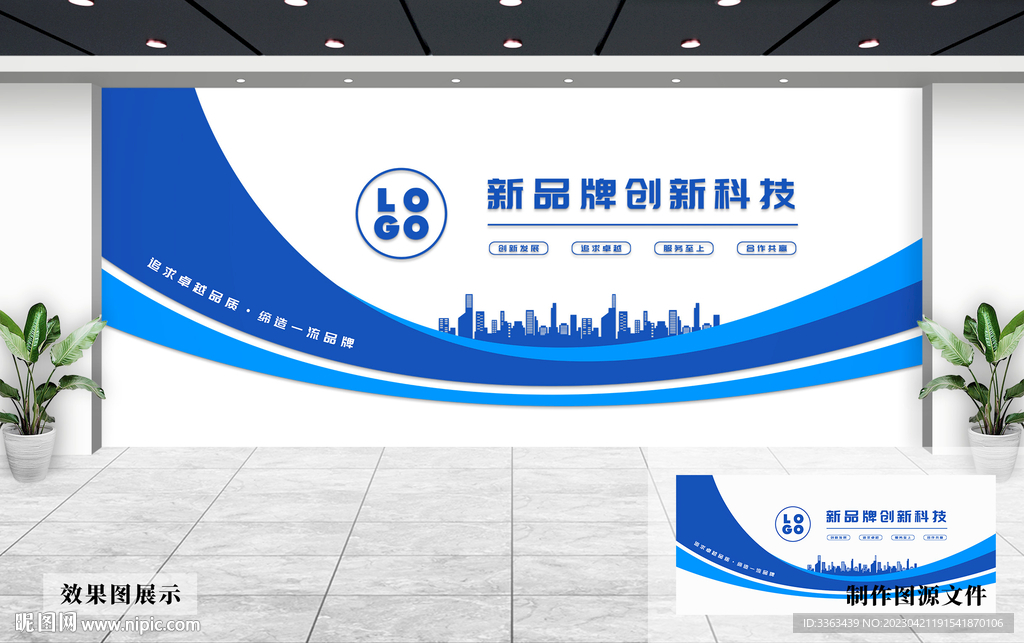 企业文化墙