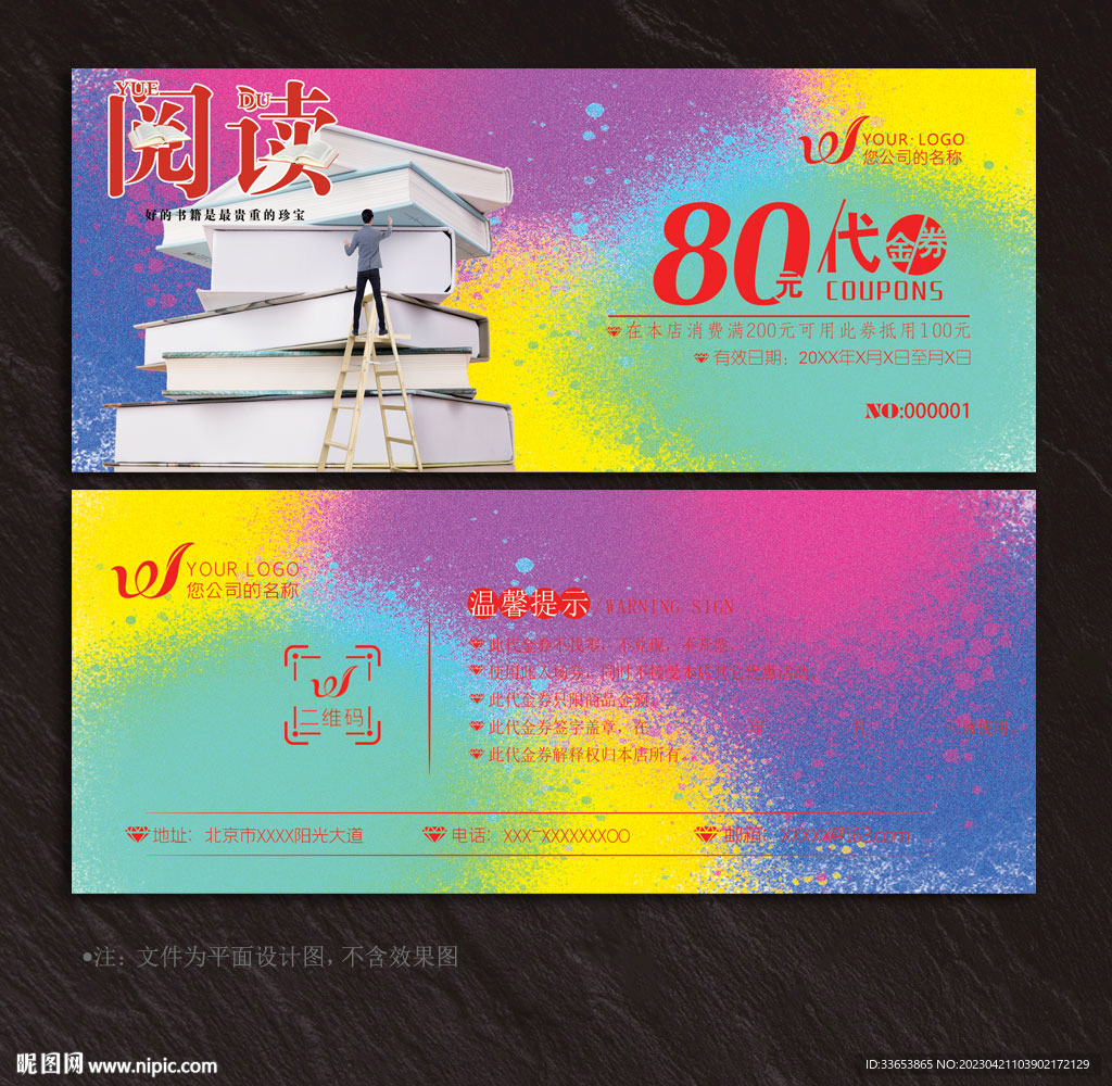 阅读代金券