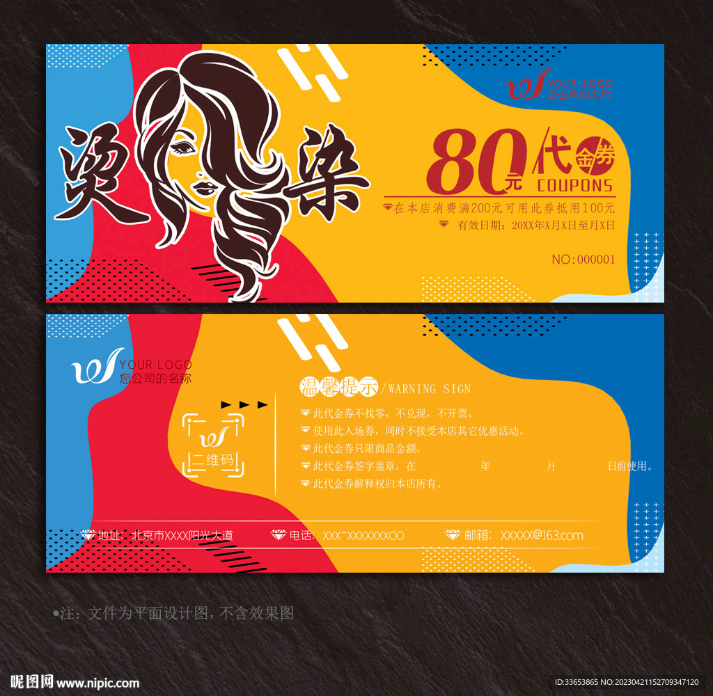 美发代金券