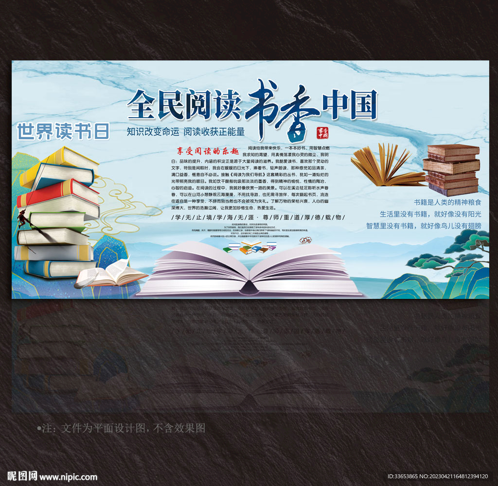 阅读展板