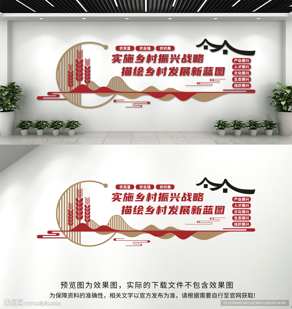 乡村振兴文化墙