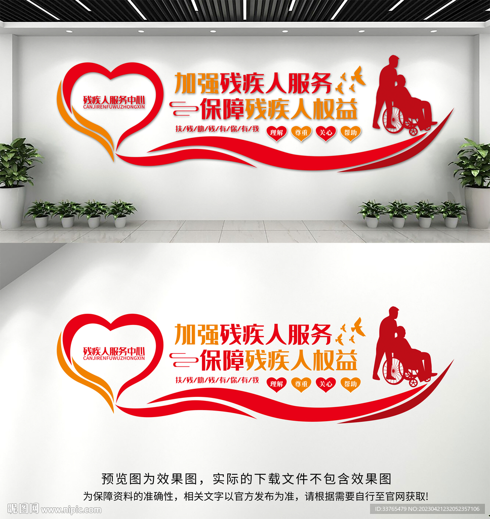 残疾人服务中心文化墙