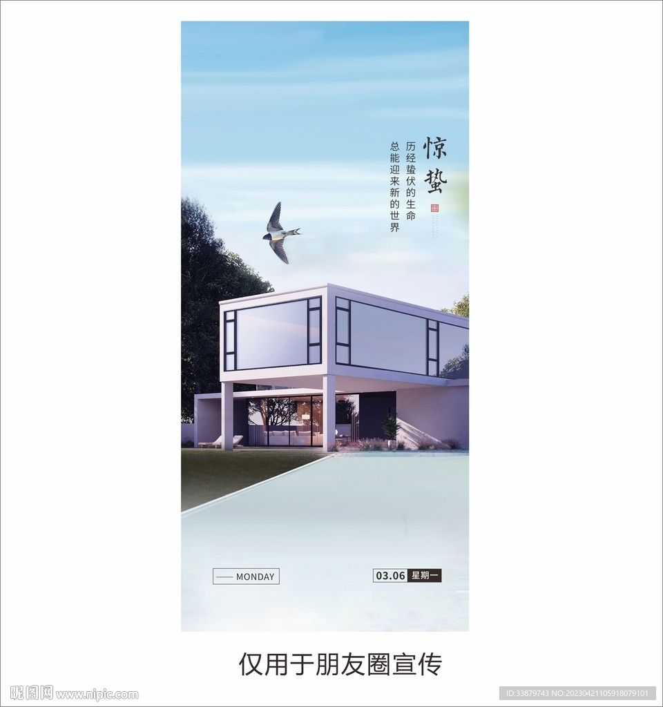 门窗节气海报设计图