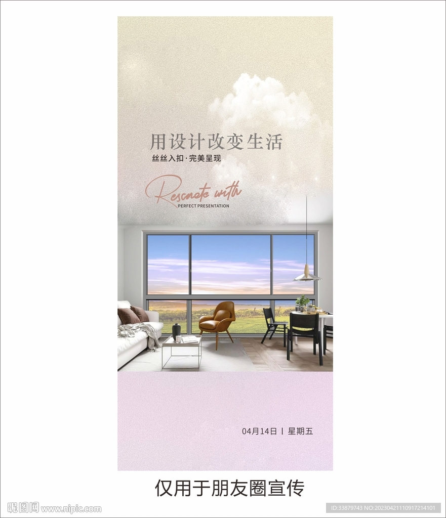  门窗海报设计早安图
