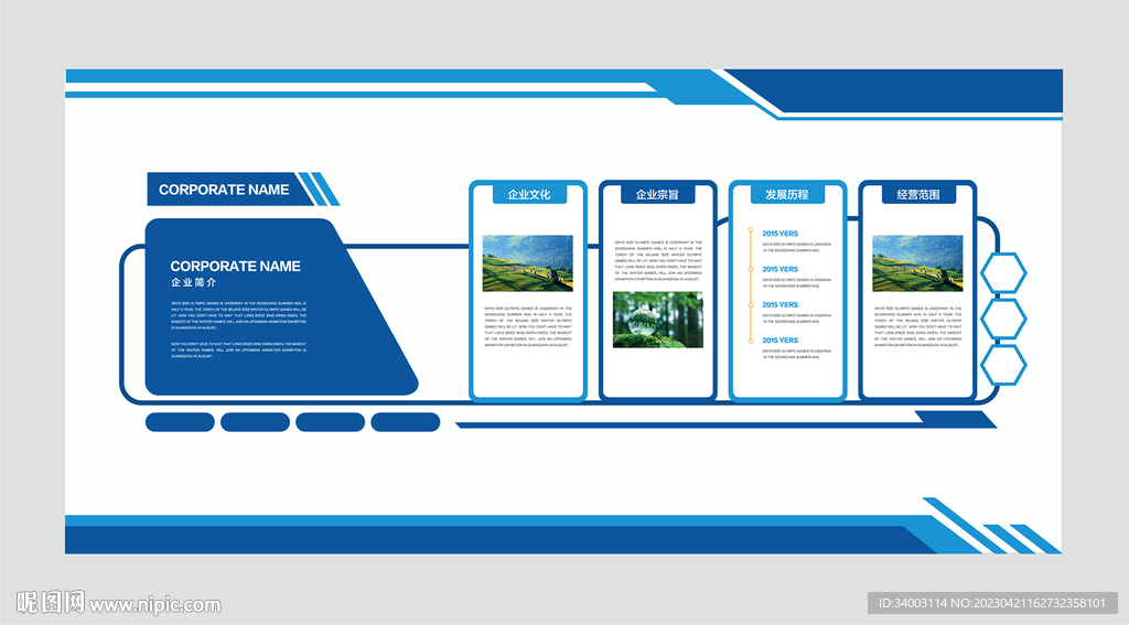 蓝色企业文化墙