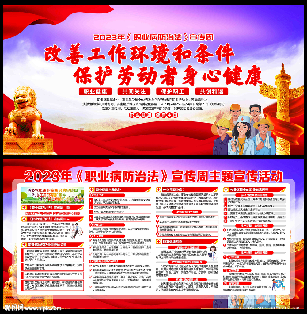 2023年职业病防治法宣传周