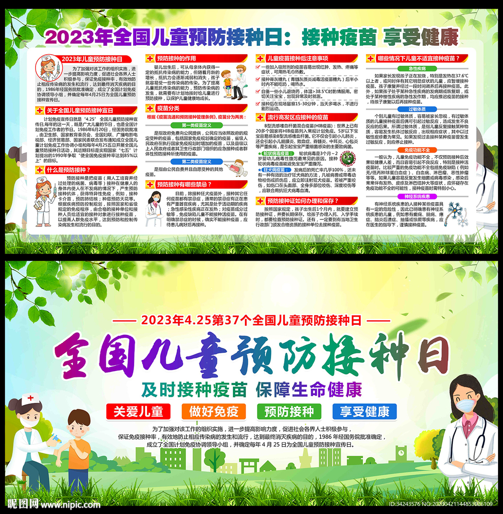 2023年儿童预防接种日