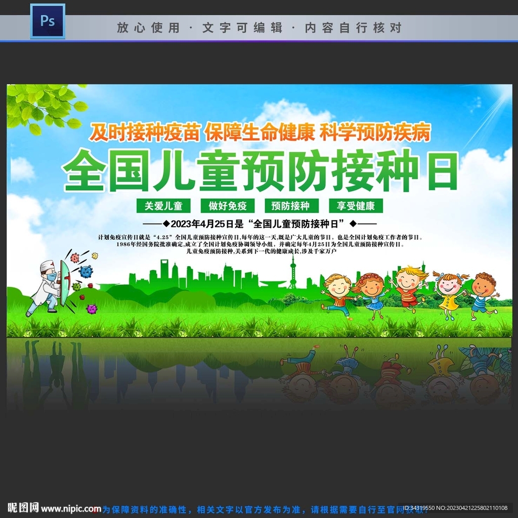 儿童预防接种日