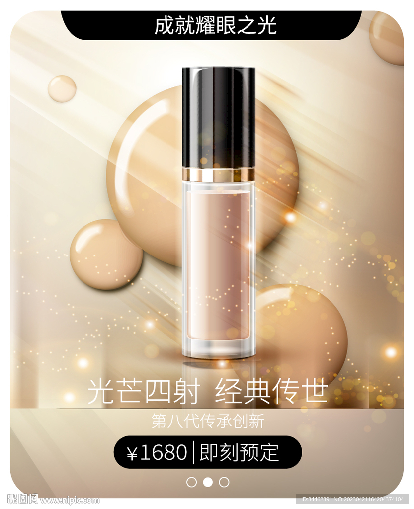 化妆品海报 