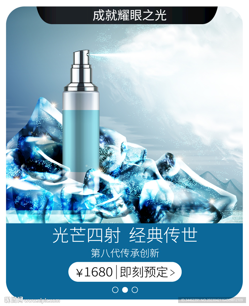 化妆品海报