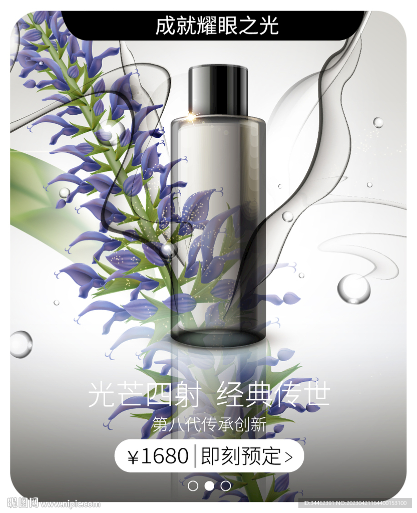 化妆品海报