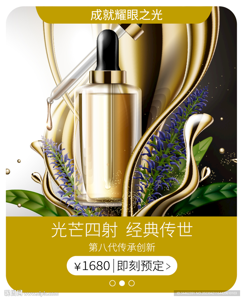 化妆品海报 